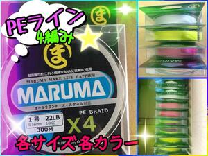 日東紡繊維使用　PEライン　300m　4編み　サイズ／0.8号　1.0号　1.5号　2.0号　4サイズ　　カラー／レインボー　ホワイト　イエロー 3色 y
