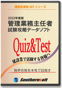 管理業務主任者 試験学習セット 令和4年度版 2022年度版 (スタディトライ1年分付き) (サザンソフト)