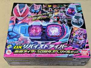 【即決・新品】 仮面ライダーリバイス 変身ベルト DXリバイスドライバー 仮面ライダー50周年スペシャルセット おまけ付き ガンバライジング