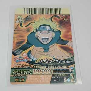 NARUTO-ナルト- 疾風伝 ナルティメットフォーメーション うずまきナルト(疾風伝) NFP-021 Vジャンプ2009年2月号付録