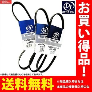 ダイハツ ミラ ドライブジョイ ファンベルトセット 3本 L700S EFVE 98.10 - 00.10 EFI AT V98D40715 V98D30525 V98DLM265 DRIVEJOY