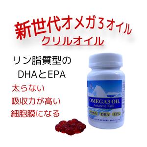 血管や脳の健やかな発育と健康維持のために！吸収力が違う！新世代オメガ3サプリ！【しん健堂　クリルオイル】