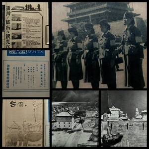 @1941年 旅雑誌 検索: 支那 中華民国 軍閥 蒋介石 閻錫山 馮玉祥 孫文 国民党 生写真 古建築 総督府 汪精衛 地図 台湾 朝鮮 満洲 熱河 北平