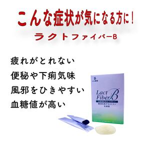 疲労、免疫力、炎症に！副腎と腸を元気にする！【しん健堂　ラクトファイバーB】