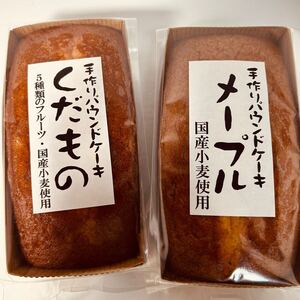 手作りパウンドケーキくだものメープル