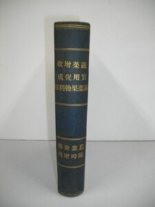 農業世界　臨時増刊　合本(3冊)■大正2ー6年/博文館