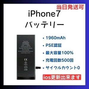 新品 iPhone7 バッテリー 100% PSE 最大容量 電池パック サイクルカウント 500回 互換 サードパーティー 交換 修理 部品 パーツ