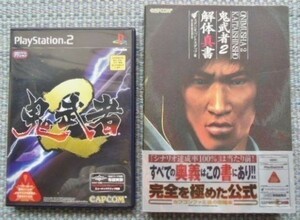 2点 PS2 鬼武者2 初回 プレス版+攻略本/解体真書/松田優作/布袋寅泰