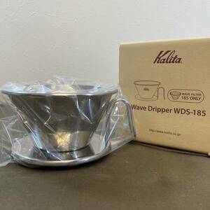 ●【MH-7583】新品未使用品 kalita カリタ Wave Dropper WDS-185 ウェーブドリッパー TSUBAME 燕三条 コーヒー 2～4人用【レタパ可】