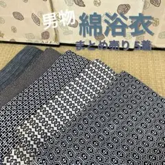 綿浴衣 木綿 男物 まとめ売り 洋服 ドレス リメイク BM-1053