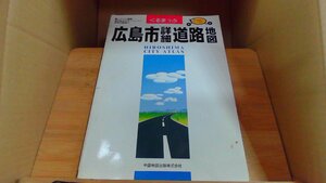 広島市詳細道路地図　 くるまっぷ