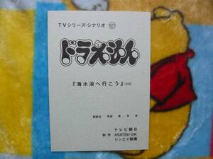 台本【ドラえもん 927話 海水浴へ行こう】藤子・F・不二雄