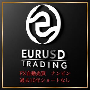 【期間限定】FX自動売買/資産運用/EA/副業/副収入/投資/不労所得/フル稼働でショートなし/長期運用実績/MT4対応/ナンピン