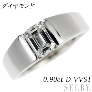 Pt900 エメラルドカット ダイヤモンド リング 0.90ct D VVS1 出品5週目 SELBY