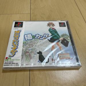 プレイステーション PS1 猫なカンケイ