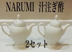 ナルミ　調味料入れ　中国料理用食器 ホワイト　汁注ぎ酢 日本製 2個セット