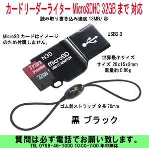 [uas]カードリーダーライター 黒 MicroSDHC USB 32GBまで 対応 世界最小サイズ 読書速度13MB/秒 28x15x3mm 0.86g 新品 未使用 送料300円