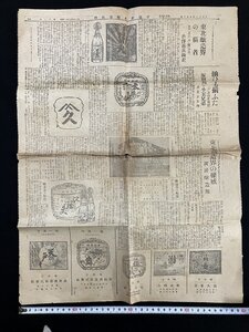 ｇ△　大正期　信越東北 醸造新聞　1枚　大正11年5月10日号　第12号　東北醸造界の覇者　/C01①