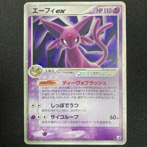 Espeon ex No.041/106 1st Edition Holo Pokemon Card Japanese ポケモン カード エーフィex ホロ ポケカ 220207