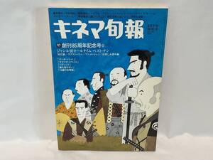 ■キネマ旬報 2004年8月下旬特別号