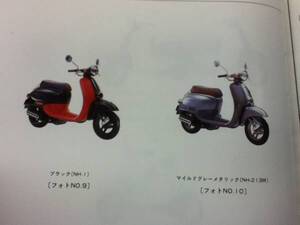 【HONDA】 パーツリスト Giorno AF24 【中古】 5版