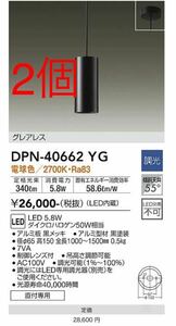 DAIKO 大光電機 LED ペンダントライト　DPN-40662YG 照明　インテリア　モダン　お洒落