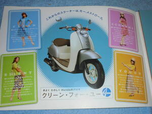 ★2001年▲AF55 ホンダ クレア スクーピー i 原付バイク カタログ▲HONDA crea SCOOPY i/AF55E 水冷 4ストローク 49cc 4.9PS▲スクーター