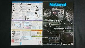 『NATIONAL(ナショナル) カセットテープレコーダー 総合カタログ 1976年7月』/RQ-556/RQ-552/RQ-585/RS-4300/RQ-4100/RQ-555/RQ-570/RQ-518