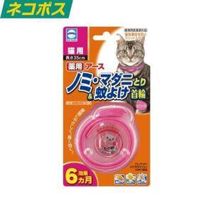 アース ペット 薬用 ノミ・マダニとり&蚊よけ首輪 ピンク 猫用 35cm 送料無料