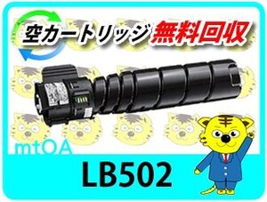 フジツウ用 リサイクルトナー カートリッジLB502 【4本セット】