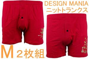 処分即決●DESIGN MANIA デザインマニア ニットトランクス（M）2枚セット №5 新品 70%OFF