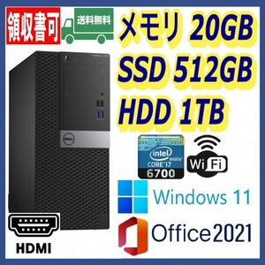 ★DELL★超高速 i7-6700(4.0Gx8)/高速SSD(M.2)512GB+大容量HDD1TB/大容量20GBメモリ/Wi-Fi/HDMI/USB3.0/Windows 11/MS Office 2021★