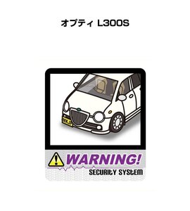 MKJP セキュリティ ステッカー 防犯 安全 盗難 2枚入 オプティ L300S 送料無料