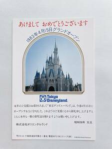 ◆祝！ファンタジースプリングス◆TDL東京ディズニーランド グランドオープン前 年賀状 1982年 シンデレラ城◆