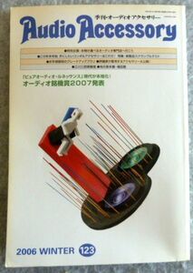 季刊オーディオアクセサリーNO.123 2006年1月号 