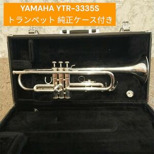 YAMAHA YTR-3335S トランペット 純正ケース付き