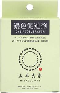 20g入 桂屋ファイングッズ みや古染 濃色促進剤(助剤) コールダイホット専用 21905