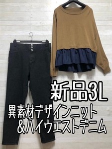 新品☆3L♪異素材切替デザインニット＆ハイウエストデニムパンツ☆p257