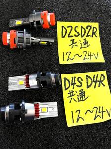 2円～ポンつけ/配線レス 12V/24V対応 車検対応/HIDの3倍明るい LEDヘッドライト D4S/D2C/D4C/D2R[/D4R/6500K/輸入車OK/18000LM /純正交換型