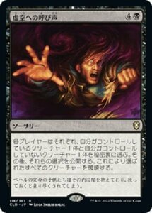 MTG　【Foil】 虚空への呼び声　在庫日1枚まで　ホイル　統率者レジェンズ：バルダーズ・ゲートの戦い　CLB　★他多数出品中