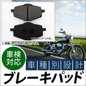 ブレーキパッド トライアンフ サンダーバード コマンダー 1700cc 2014年～2016年 入数：1キャリパー分(2枚) リア 2輪 APMB958