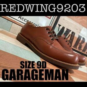 美品 redwing レッドウィング 9203 ガレージマン マデイラシャパレル GARAGEMAN