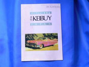 KEIBUY 1991 #39 October