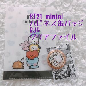 【新品未使用】BT21 mininiハピネス缶バッジ RJ&クリアファイル