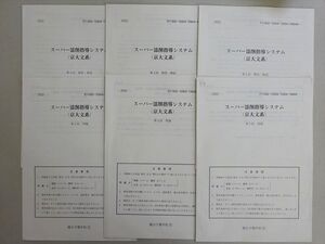 VI37-049 駿台 スーパー添削指導システム(京大文系) 英語/数学/古文/現代文 テスト3回分 2022 004s0B