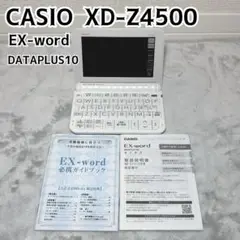 美品 CASIO カシオ EX-word 電子辞書 XD-Z4500