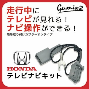 VXM-247VFEi N-VAN 8インチ メール便 送料無料 ホンダ ギャザズ 2024年モデル 走行中 テレビ が見れる ナビ操作 ができる TV キャンセラー