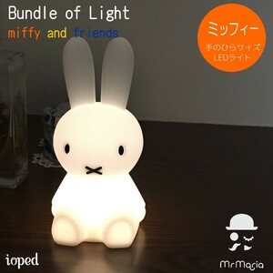 ミッフィー バンドルオブライト Bundle Of Light コードレス LEDライト miffy ルームライト