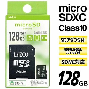 microSDXCカード 128GB 大容量 Class10 メモリーカード 高速 マイクロ microSDカード PC データ保存 送料無料/定形郵便 S◇ ラゾスSD128GB