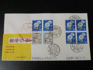 21MI　S　№C　日本切手 初日カバー　1968年　切手帳　帳37　白抜きく100円貼　